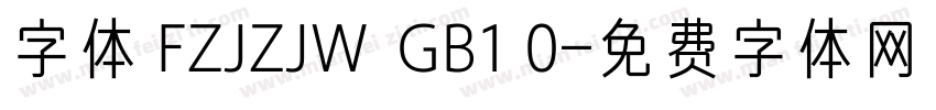 字体 FZJZJW  GB1 0字体转换